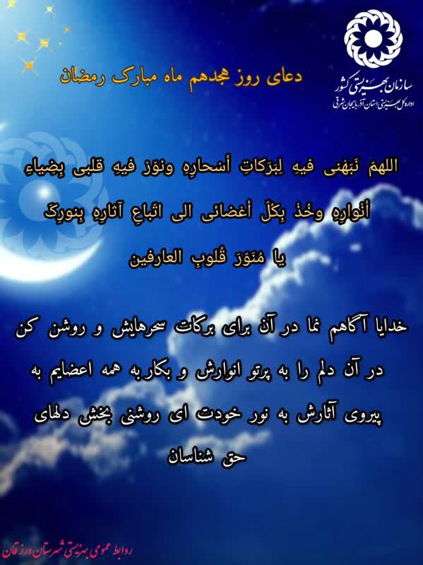 اینفوگرافی| دعای روز هجدهم ماه مبارک رمضان