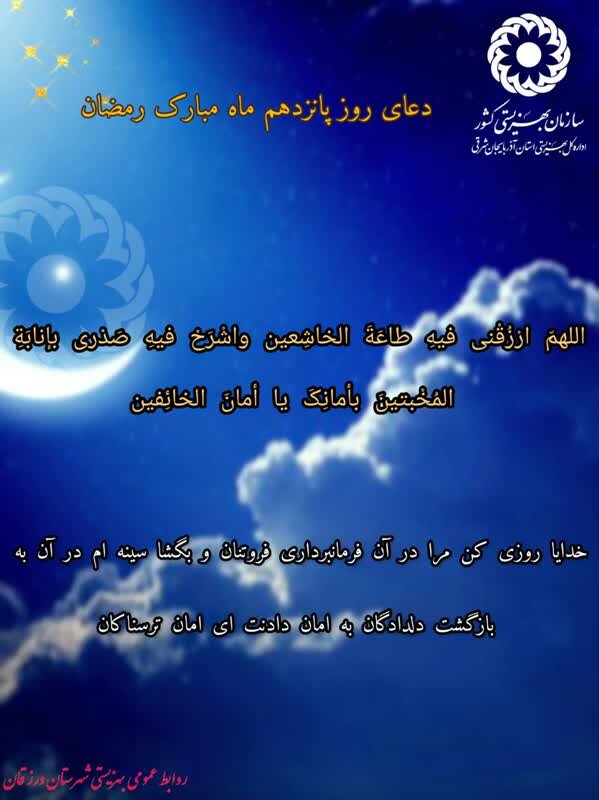 اینفوگرافی| دعای روز پانزدهم ماه مبارک رمضان