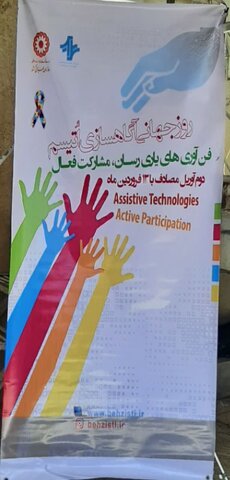 برگزاری مراسم روز جهانی آگاهسازی اتیسم در سنندج