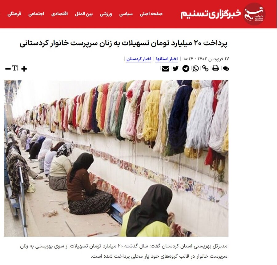 در رسانه | پرداخت ۲۰ میلیارد تومان تسهیلات به زنان سرپرست خانوار کردستانی