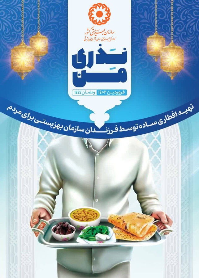 اینفوگرافی| پویش نذری من