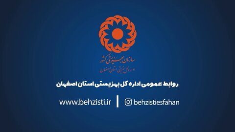 با هم ببینیم| حضور شهردار و رئیس شورای اسلامی شهر اصفهان در جشن بندگی فرزندان خانه مستقل