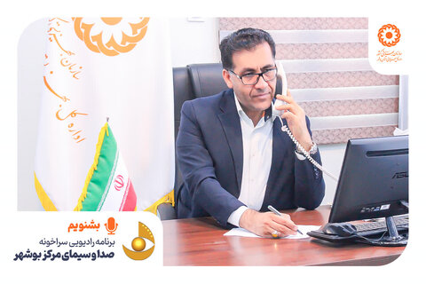 بشنویم | مصاحبه رادیویی مدیر کل بهزیستی استان بوشهر با موضوع چگونه فرزندانمان را با ویژگی حضرت علی ع  تربیت کنیم