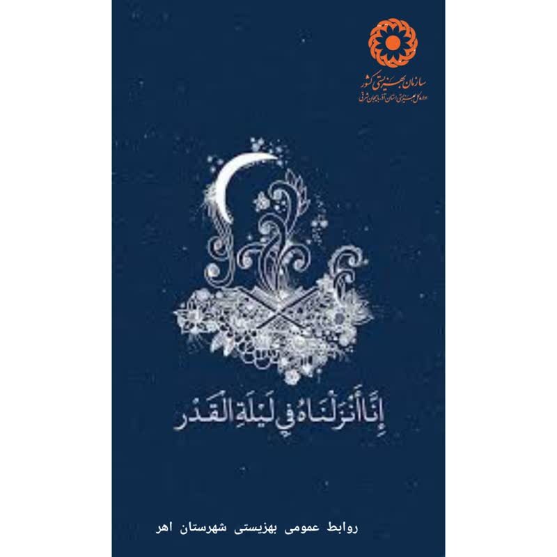 پوستر| قلب ماه رمضان، شب قدر است