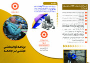 بروشور| مجموعه بروشورهای سازمان بهزیستی در سال ۱۴۰۱
