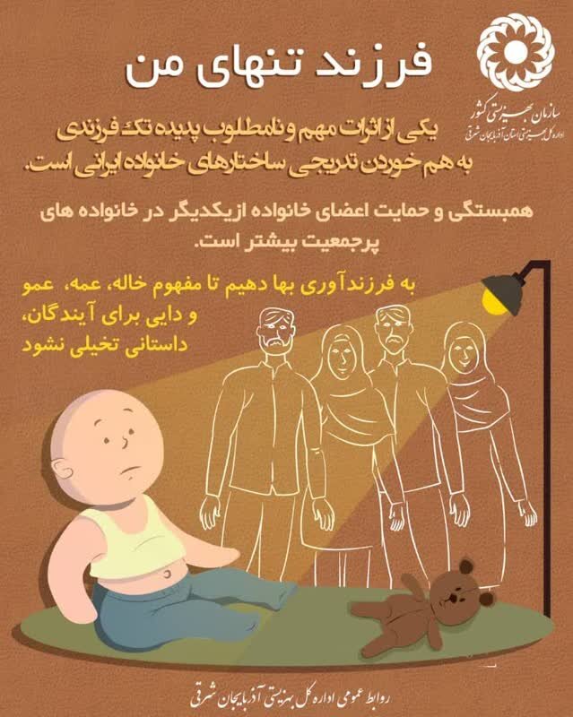 در رسانه | فرزند تنهای من!