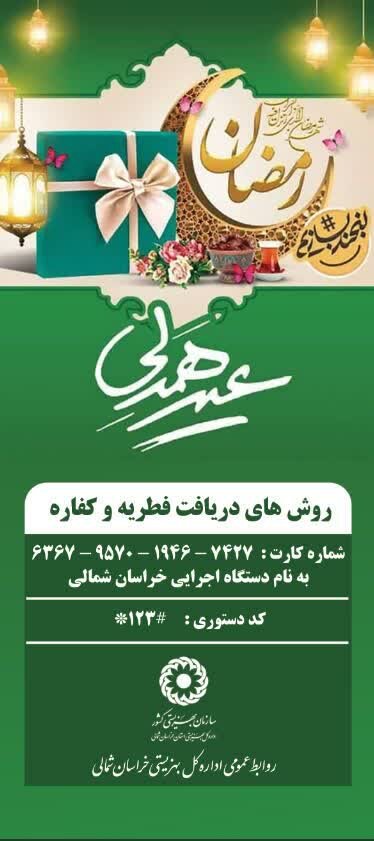 پیام تبریک عید سعید فطر