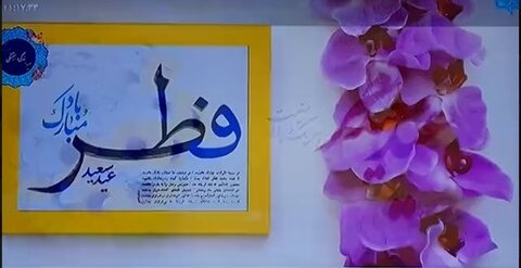 گزارش رادیویی مدیرکل بهزیستی استان در عید سعید فطر
