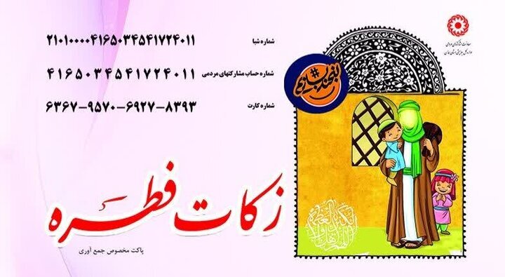 در رسانه برگزاری پویش «عید همدلی» در ۴۵۰ مرکز آموزشی استان همدان