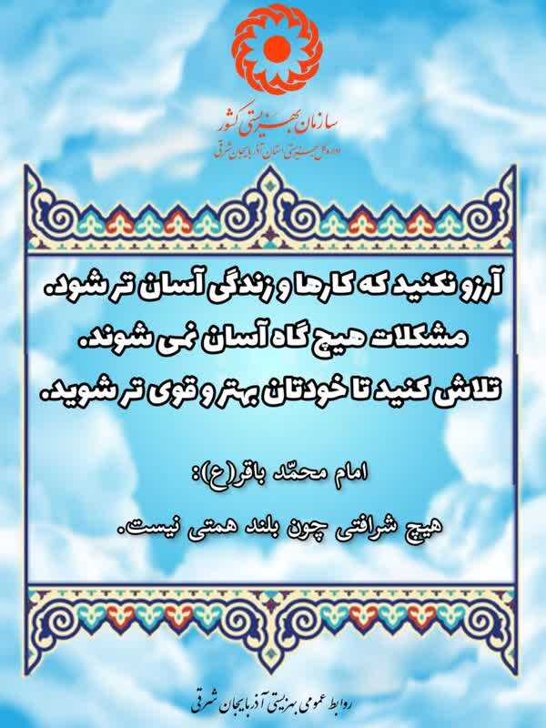 اینفوگرافی| هیچ شرافتی چون بلند همتی نیست