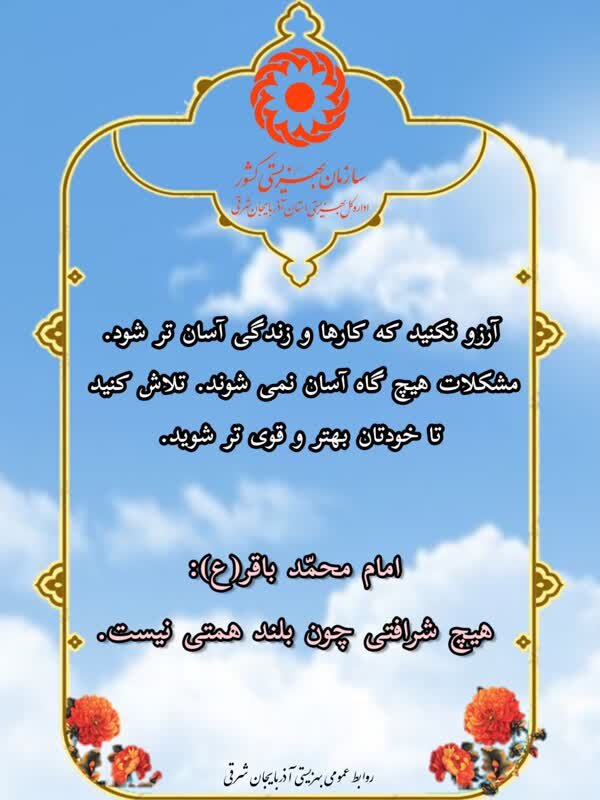 اینفوگرافی| هیچ شرافتی چون بلند همتی نیست