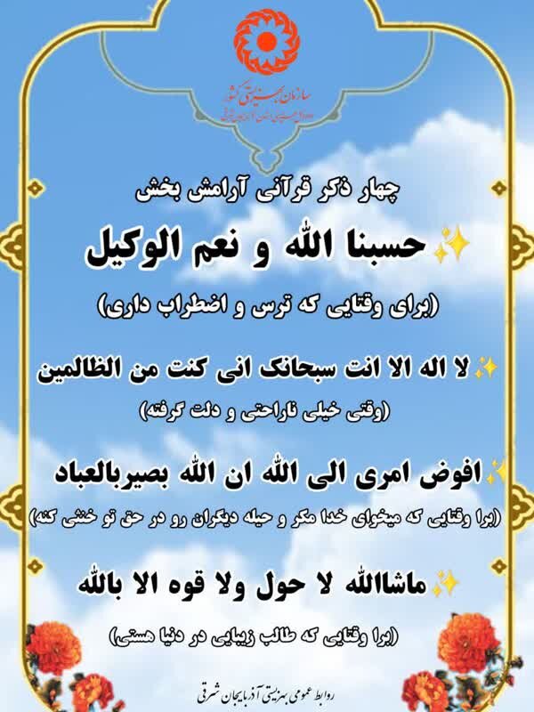 اینفوگرافی| چهار ذکر قرآنی آرامش بخش