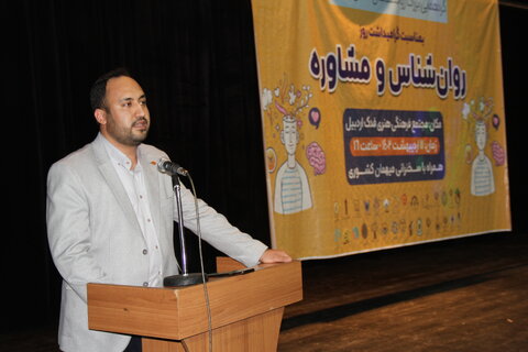 گزارش تصویری | گرامی داشت روز روانشناس و مشاور در استان اردبیل