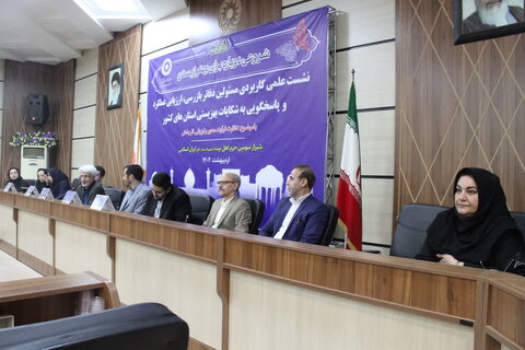 گزارش تصویری| نشست علمی کاربردی مسئولین دفاتر بازرسی و پاسخگویی به شکایات استان های کشور به میزبانی بهزیستی فارس
