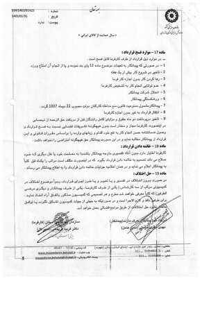 قرارداد پشتیبانی بهزیستی مازندران