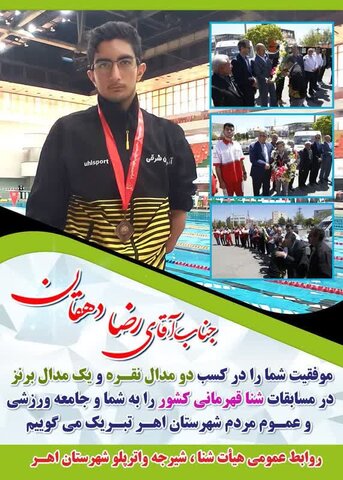گزارش تصویری| تجلیل از مدال آور شنای کشوری در شهرستان اهر