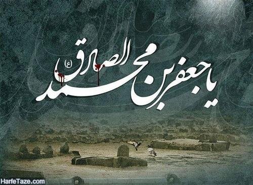 پیام تسلیت مدیر کل به مناسبت شهادت  حضرت امام جعفر صادق (ع)