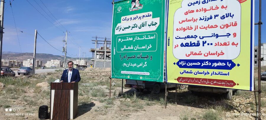 آیین واگزاری ۲۰۰ قطعه زمین به خانوارهای دارای ۳ فرزند