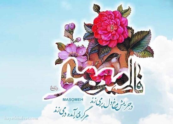 پیام تبریک مدیرکل بهزیستی استان مناسبت ولادت حضرت معصومه(س) روز دختر و دهه نورانی کرامت