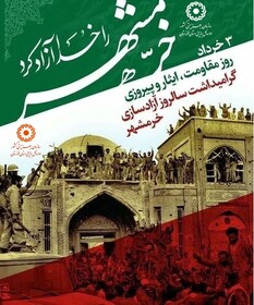سالروز آزاد سازی خرمشهر،روز مقاومت ،ایثار و پیروزی گرامی باد