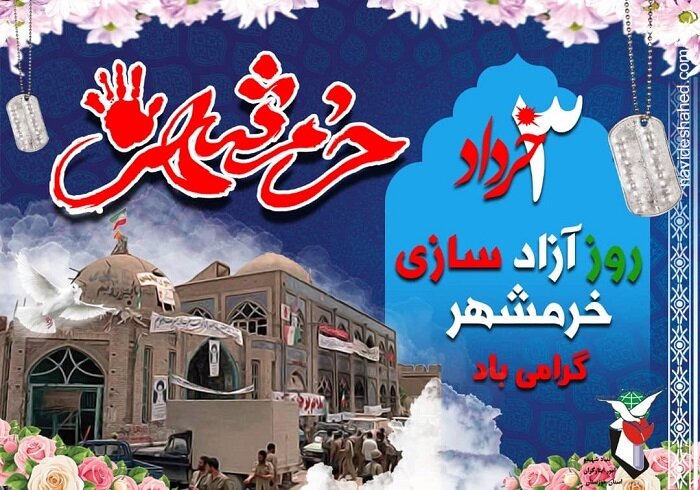 برگزاری مسابقه فرهنگی، ورزشی ویژه کارکنان به مناسبت گرامیداشت سالروز آزادسازی خرمشهر