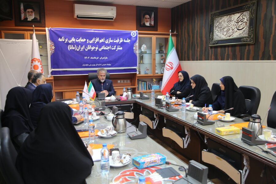 جلسه ظرفیت سازی، هم افزایی و حمایت یابی برنامه مشارکت اجتماعی نوجوانان ایران "طرح مانا" در بهزیستی مازندران برگزار شد