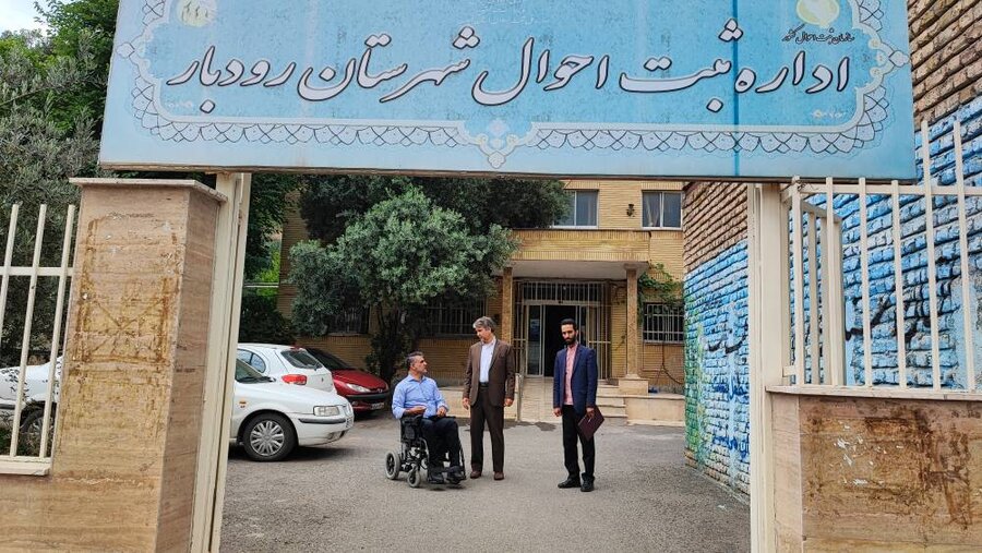 رودبار | بازدید رئیس جامعه معلولین و کارشناس بهزیستی رودبار از روند مناسب سازی معابر ادارات شهرستان رودبار