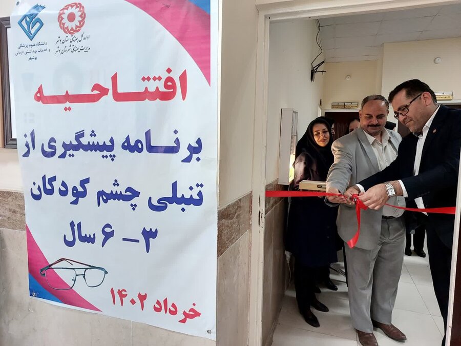 در رسانه | برنامه پیشگیری از تنبلی چشم کودکان در بوشهر آغاز شد