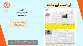 بهزیستی زنجان در آینه مطبوعات