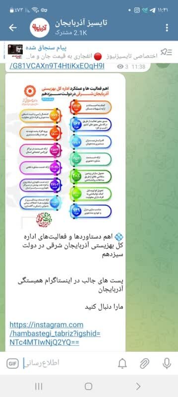 در رسانه| بازتاب عملکرد اداره کل بهزیستی آذربایجان شرقی در دولت سیزدهم در رسانه ها