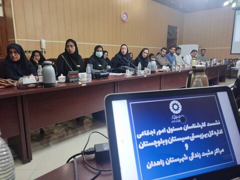 گزارش تصویری | نشست توجیهی کارشناسان مسئول امور اجتماعی استان