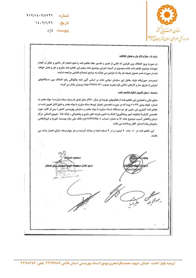 قرارداد و تفاهم نامه های بهزیستی آذربایجان غربی
