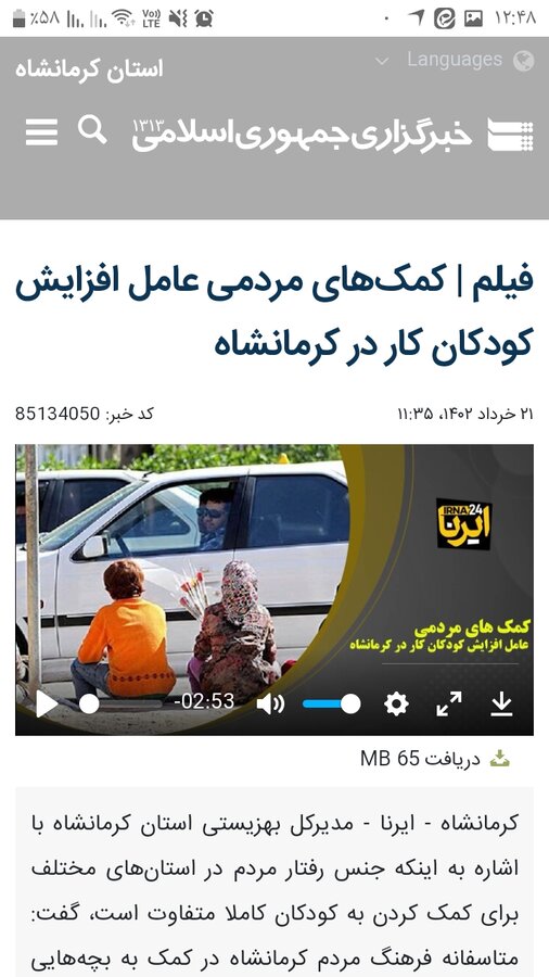 کمک‌های مردمی عامل افزایش کودکان کار در کرمانشاه