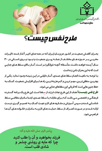 پوستر | طرح نفس در زنجان اجرا می شود
