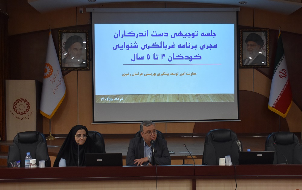 جلسه آموزشی برنامه غربالگری شنوایی کودکان با حضور مجریان این طرح در شهرستانها برگزار گردید