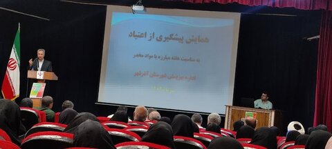 گزارش تصویری| برگزاری همایش پیشگیری از اعتیاد در آذرشهر