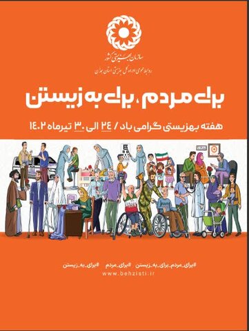 پیام تبریک رئیس جمیعت هلال احمر شهرستان همدان