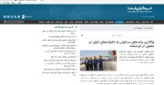 انعکاس خبر افتتاح مسکن فدک در رسانه‌ها | ایمنا