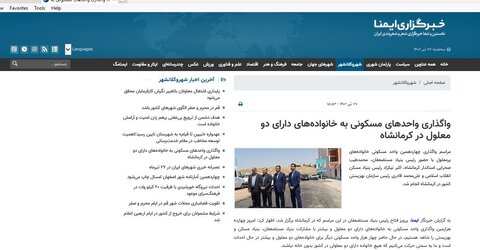 انعکاس خبر افتتاح مسکن فدک در رسانه‌ها | ایمنا