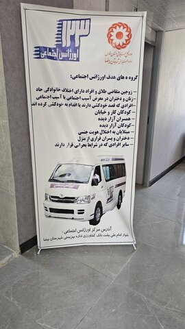 گزارش تصویری|افتتاح اورزانس اجتماعی شهرستان بیضا با حضور مدیر کل  بهزیستی و مسئولان استان
