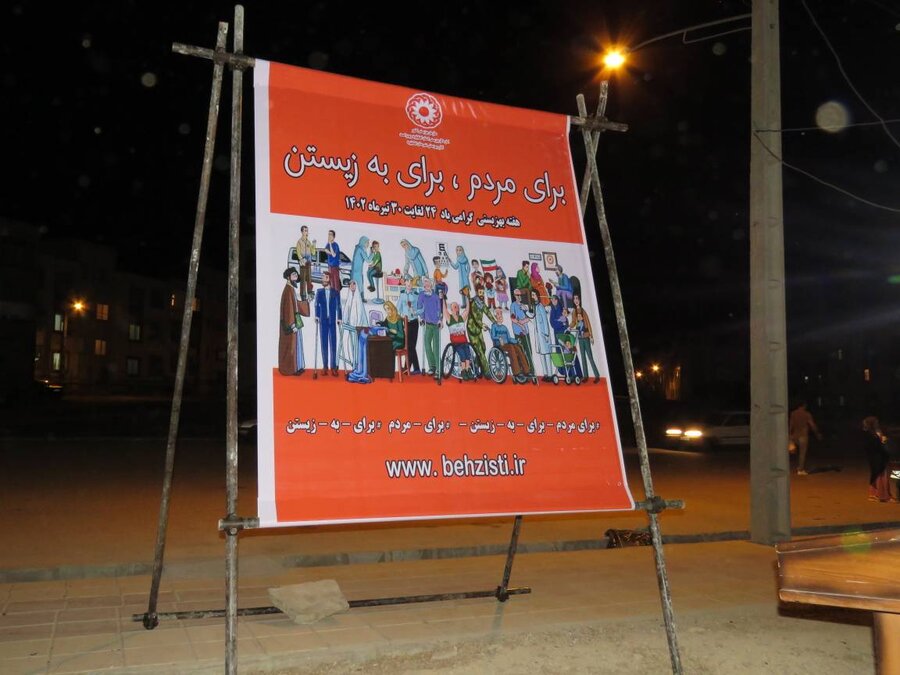 جشن ویژه بزرگداشت هفته بهزیستی در محله مسکن مهر کهگیلویه