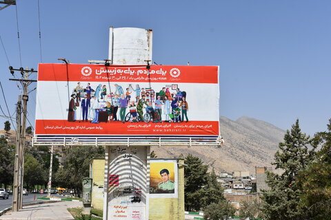 گزارش تصویری[] فضاسازی و تبلیغات محیطی و شهری ویژه بزرگداشت هفته بهزیستی در خرم آباد