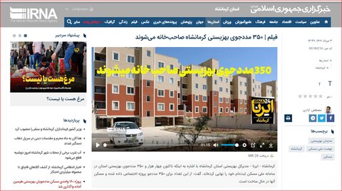 مدیرکل بهزیستی استان کرمانشاه: ۳۵۰ مددجوی بهزیستی صاحب خانه می‌شوند