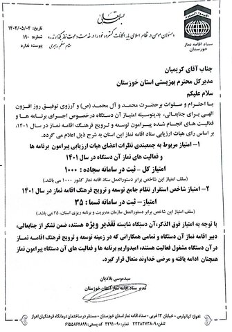 بهزیستی خوزستان دستگاه برتر در ترویج و توسعه فرهنگ نماز شد