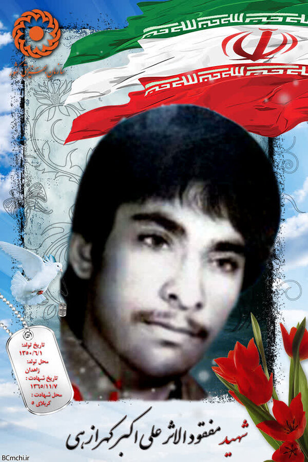 شهید مفقود الاثر علی اکبر کهرازهی شهید مفقود الاثر علی اکبر کهرازهی