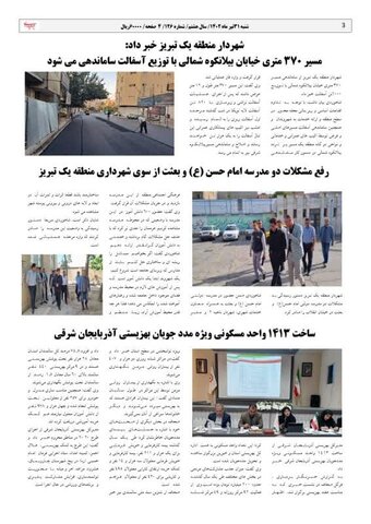 در رسانه| ساخت و تحویل ۱۴۱۳ واحد مسکونی به مددجویان بهزیستی آذربایجان شرقی