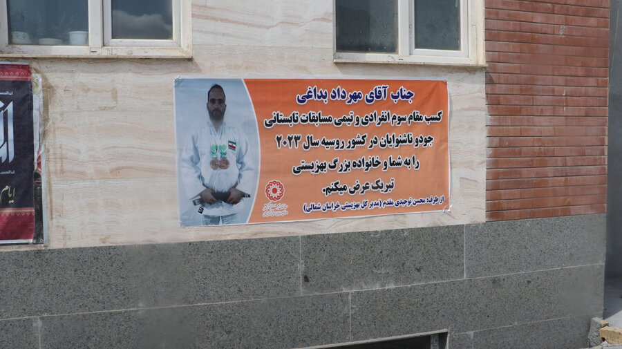 کسب مقام سوم جودو توسط مددجوی بهزیستی