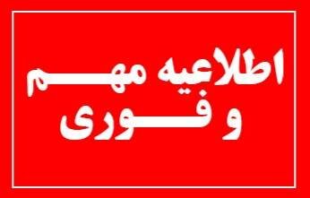 🔸لغو مجوز مرکز غیر دولتی متخلف در بوشهر
