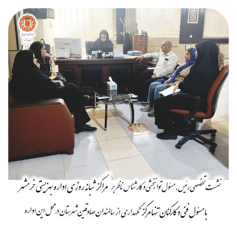 نشست تخصصی رئیس بهزیستی خرمشهر با موسس و مسئول فنی مرکز سالمندان