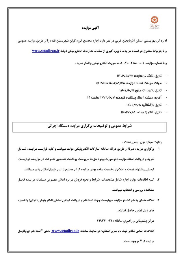 آگهی مزایده